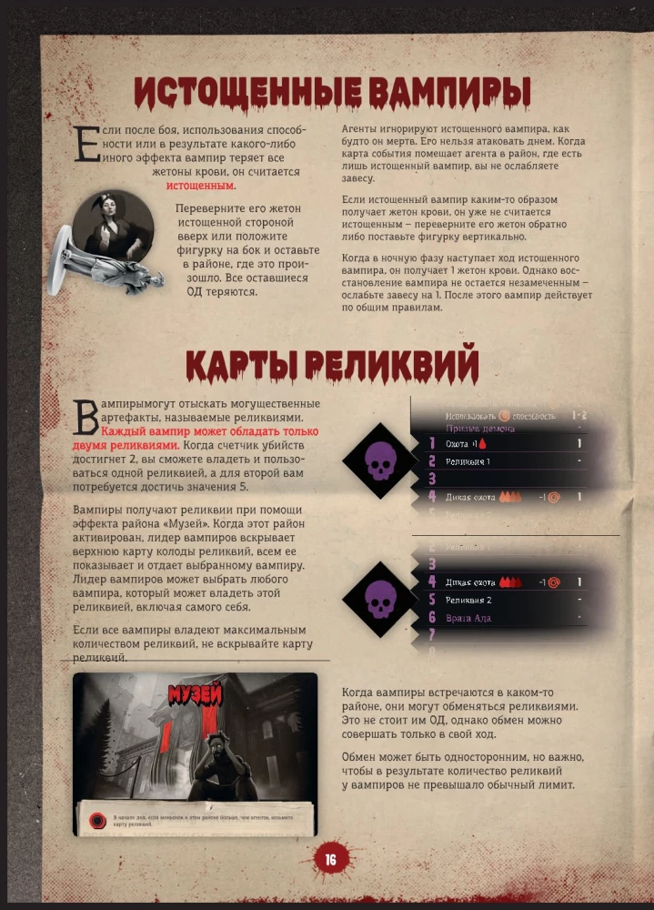 Настольная игра - Хозяева ночи